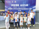 全国青少年科技大赛——禹城市学子获佳绩