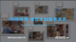 《购物消费，请您主动索要发票》