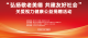 英翔眼鏡五店齊開，公益先行共筑友好社會——德州市眼視光與眼鏡協(xié)會攜手英翔眼鏡開啟公益新篇