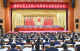 德州市十九届人大五次会议开幕