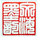 金丝缘·金石情——枣乡战友李进刚的篆刻人生