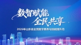 2026年山东省全民数字素养与技能提升月