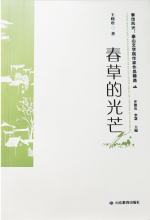 清似小溪 纯如稚子