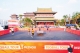 德州市深化“体育+文旅+消费”融合,提升城市活力—— 有“竞技范”更有“烟火味”