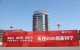 山东华宇工学院：欢迎你，新同学！