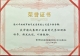 喜报！德州中燃荣获“德达集团十佳新时代劳动团体”荣誉称号