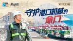 强国复兴有我·专家访谈丨大国工匠 | 张中华：守护港口机械的“命门”