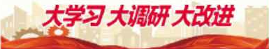 德州各级各部门找准方向推动工作 调研明思路 培训学习忙