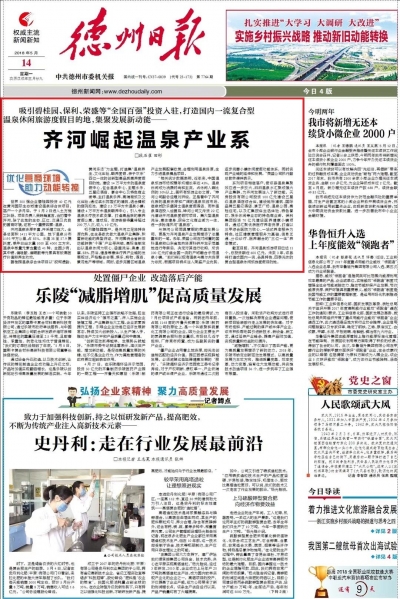 党报头条 | 斥资22亿元！德州将再添一个温泉度假村，就在齐河