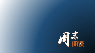周末阅读丨爱逛菜市场的人，是不会垮的