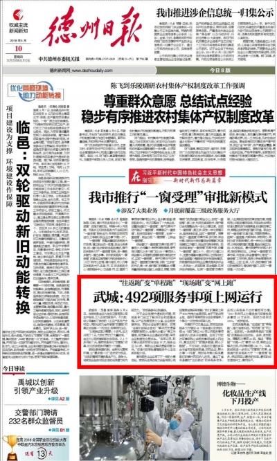 数据多跑腿，群众少跑腿 | 武城：492项服务事项上网运行