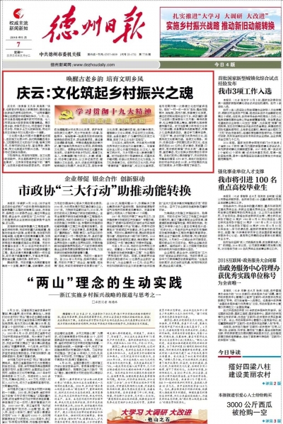党报头条 | 庆云建成27处镇村展馆：唤醒古老乡韵，筑乡村振兴之魂