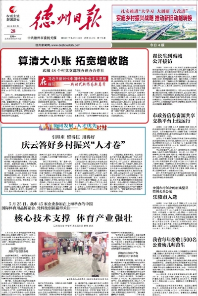 党报头条 | 武城48个村党支部领办创办合作社，带领群众拓宽致富路