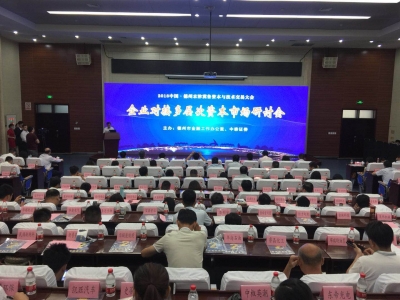 2018中国·德州京津冀鲁资本与技术交易大会举行企业对接多层次资本市场研讨会