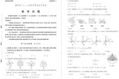 2018年德州中考试题——数学