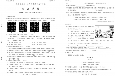 2018年德州中考试题——语文