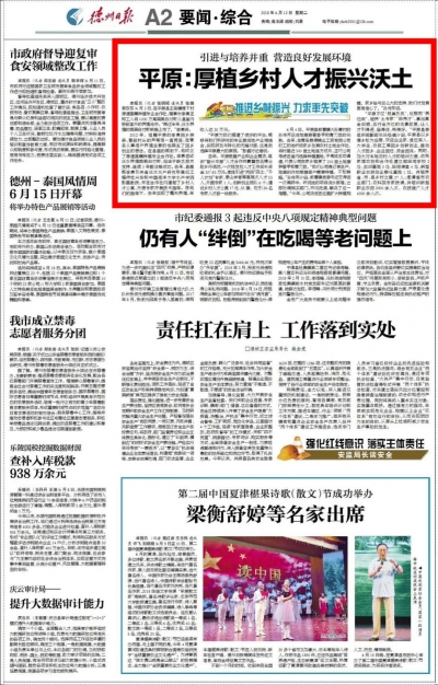 人才引得进、留得住、用得好 | 平原：“筑巢引凤”振兴乡村