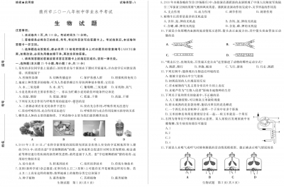 2018年德州中考试题——生物