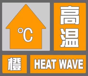 德州发高温橙色预警！明天大部分县市区最高温37℃以上！ 
