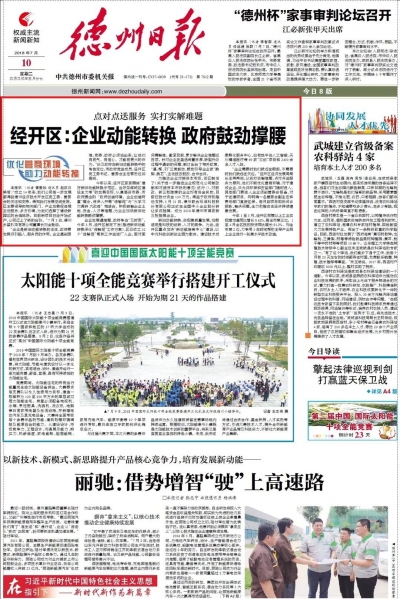 党报头条 | 经开区：企业动能转换 政府鼓劲撑腰  