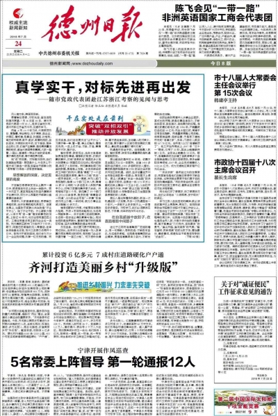 学习归来看行动|对标苏浙，德州怎么干?