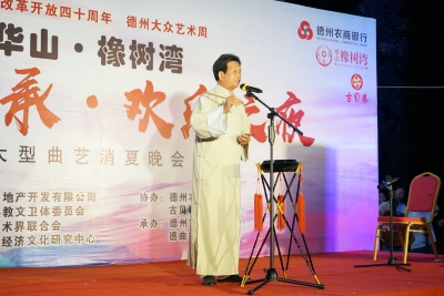 第六届德州曲艺消夏晚会成功举行