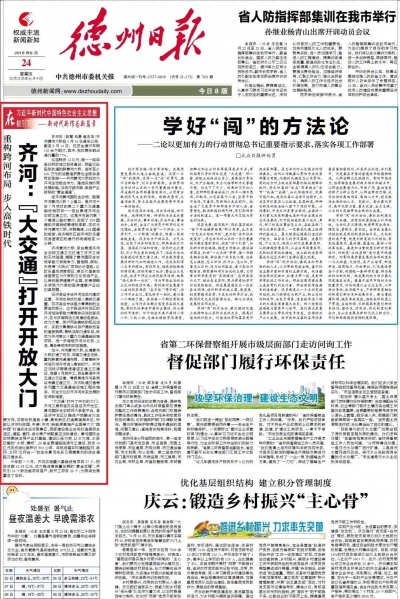 党报头条 | 齐河：重构跨河布局，步入高铁时代  “大交通”打开开放大门  