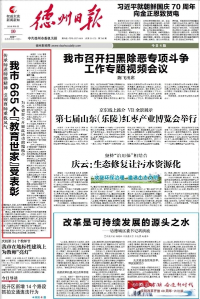 党报头条 | 我市665个“教育世家”受表彰  