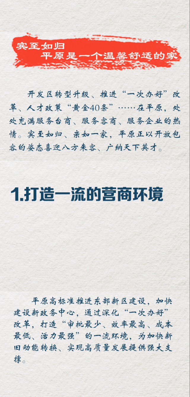手绘动态长图 | 2018鲁台（德州）现代产业合作恳谈会将在平原举行
