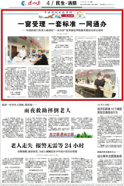 一窗受理 一套标准 一网通办|市消防部门就深化“一次办好”改革推进审批服务便民化答记者问