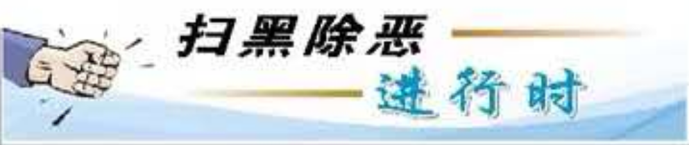 滋扰 纠缠 聚众造势|德州一9人软暴力讨债团伙被打掉  
