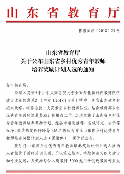 德州10名入选！山东培养奖励乡村优秀青年教师，每人奖励5000元！