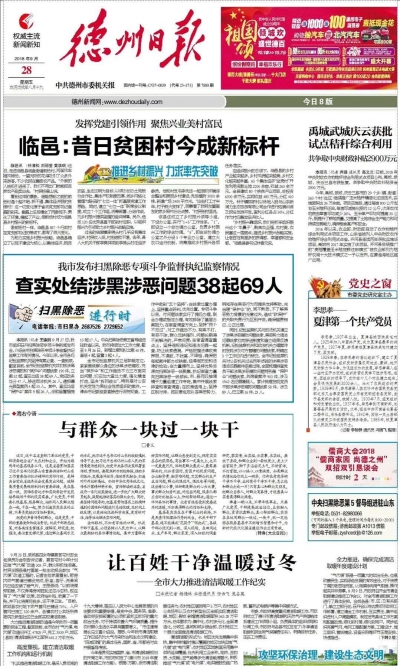 党报头条 | 临邑：昔日贫困村今成新标杆  