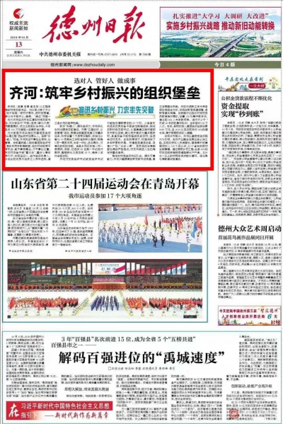 党报头条 |  齐河“干部+党员+群众代表”共同管理模式筑牢乡村振兴组织堡垒