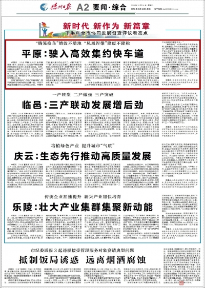 全市协同发展督查评议看亮点 | 平原：驶入高效集约快车道