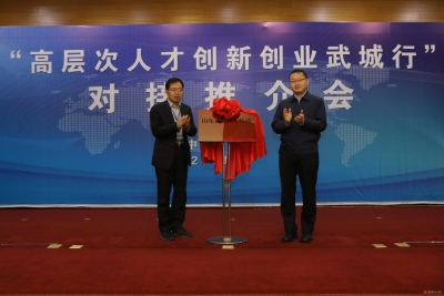 群贤毕至 共商大计——高层次人才创新创业武城行