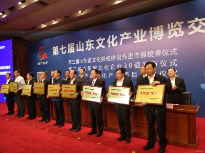 第三届山东省文化强省建设先进市县授牌，齐河榜上有名！