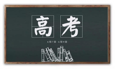 山东调整明年高考录取政策，多个“5分照顾”项取消