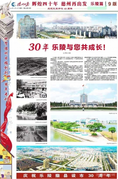 特刊 | 乐陵：30年 乐陵与您共成长