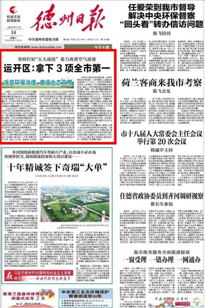 党报头条 | 运开区攻坚环保治理 拿下3项全市第一