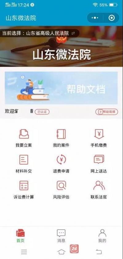 乐陵法院|“小程序”办大事 立案不用再跑腿