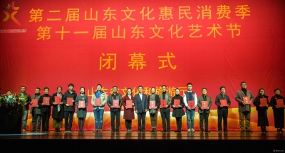  我市3件作品获奖 | 山东省第十一届文化艺术节闭幕 