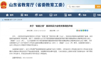 省教育厅刚发布声明！德州家长速看！这个大型比赛不合规！