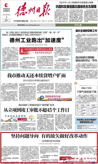 德报访谈 | 武城县委书记张磊：坚持问题导向 有的放矢做好改革动作