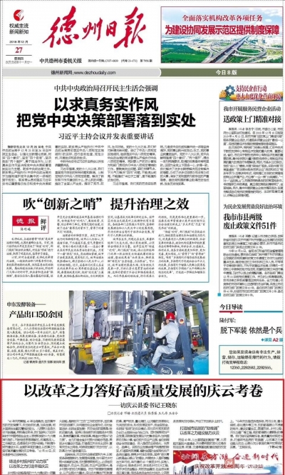 读德州 | 庆云县委书记王晓东：以改革之力答好高质量发展的庆云考卷