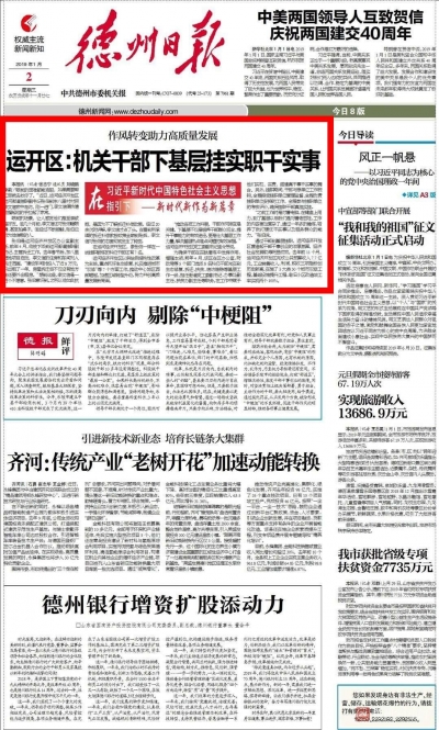 党报头条 | 运开区：机关干部下基层挂实职干实事