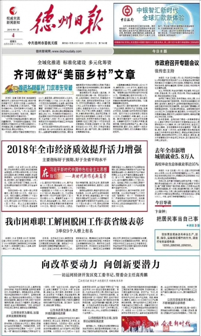 党报头条 | 齐河做好“美丽乡村”文章