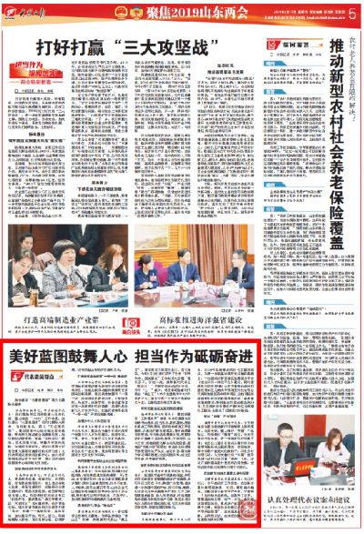 大众日报：美好蓝图鼓舞人心  担当作为砥砺奋进 | 陈勇：牢牢把握落实见效的导向要求