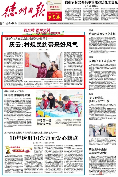 村规民约咋用出实效？请看庆云的做法