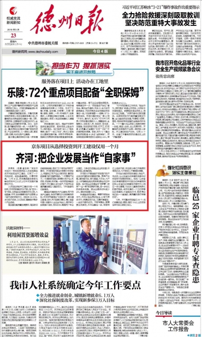 党报头条 | 齐河把企业发展当作“自家事”，京东项目从选择投资到开工建设仅用一个月